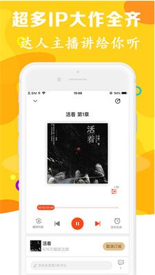 有聲聽書吧