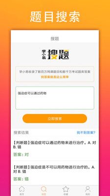 學小易拍照搜題