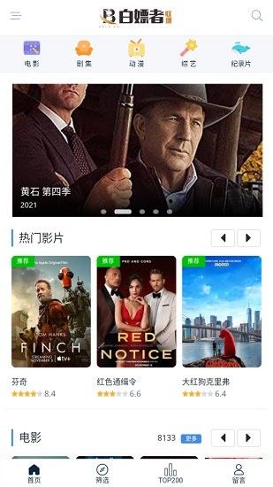 白嫖者聯盟免費版