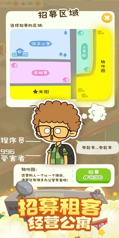 房東模擬器無限鈔票無限鉆石版