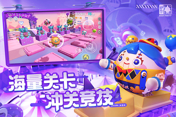 蛋仔派對體驗(yàn)版