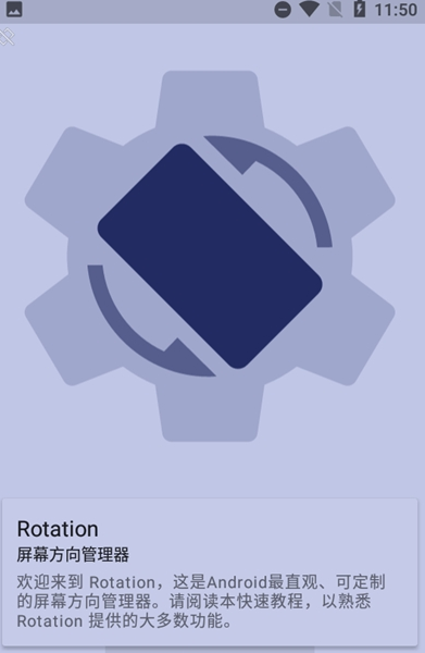 屏幕方向管理器地鐵跑酷(Rotation)