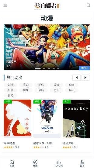 白嫖者聯盟免費版