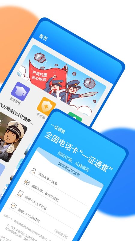 一證通查