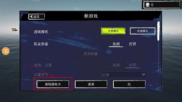 孤舟求生聯機版