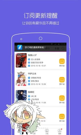 動漫之家app