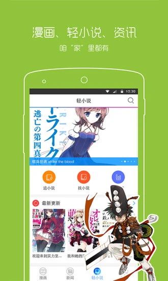 動漫之家app