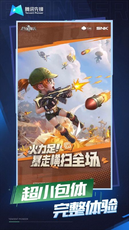 合金彈頭覺醒云游戲