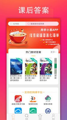 學小易拍照搜題