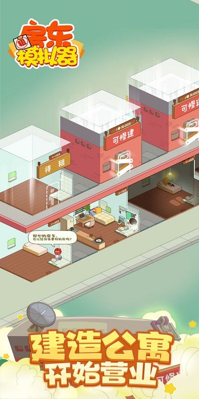 房東模擬器無限鈔票無限鉆石版