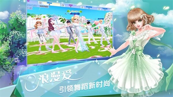 炫舞浪漫愛