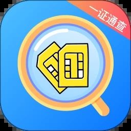 一證通查