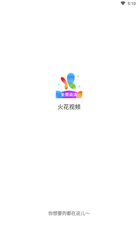 火花視頻