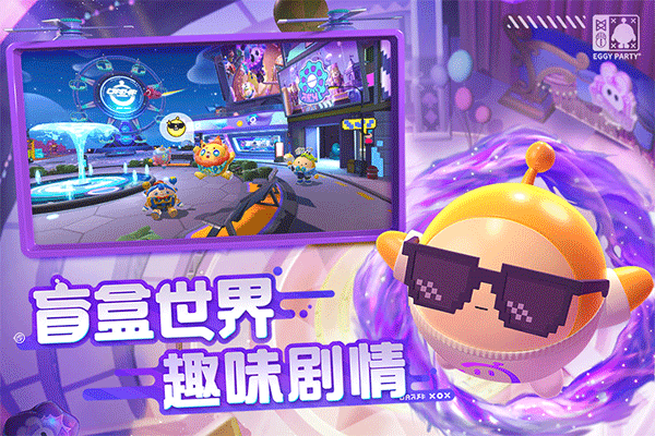 蛋仔派對體驗(yàn)版