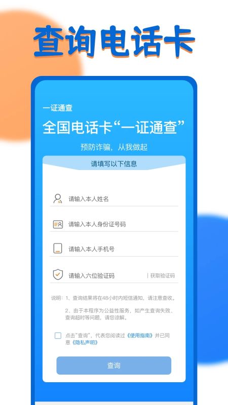 一證通查