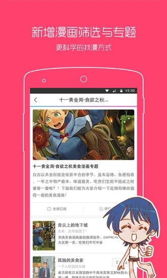 動漫之家app