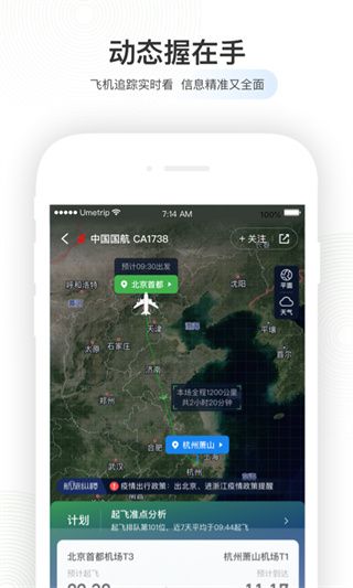 航旅縱橫app