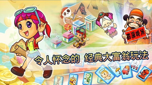 大富翁4單機版(Richman)