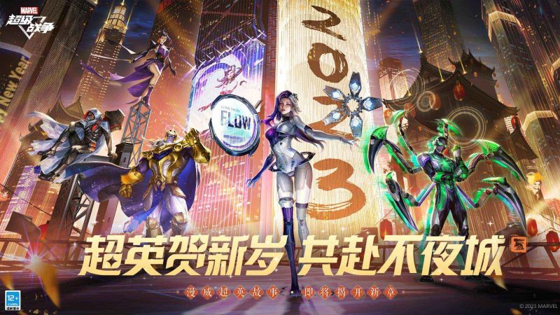 漫威超級戰爭