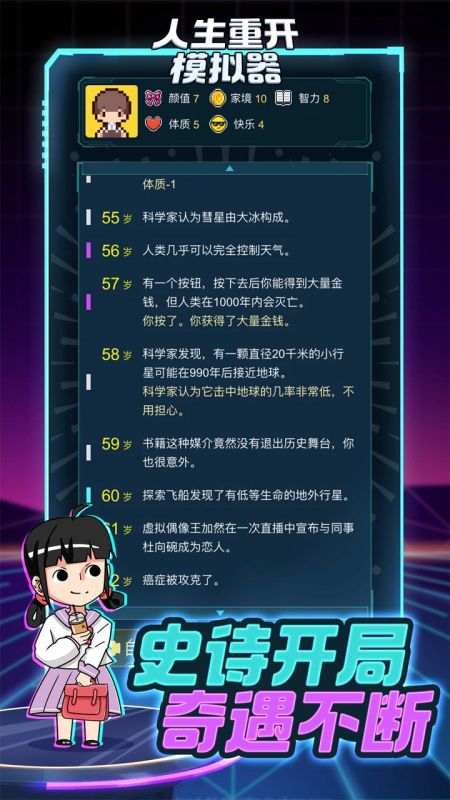 人生重開模擬器手機版