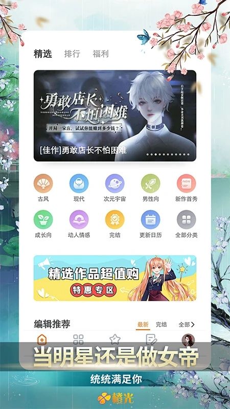 橙光互動閱讀