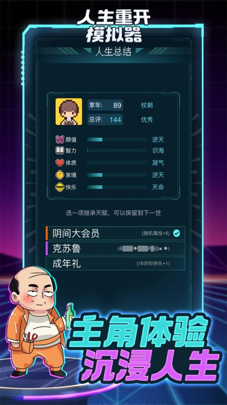 人生重開模擬器手機版