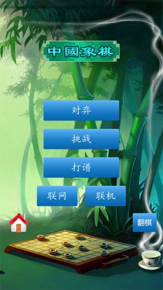 中國象棋免費(fèi)版