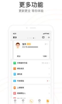小天才電話手表