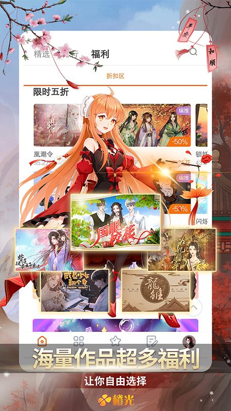 橙光互動閱讀