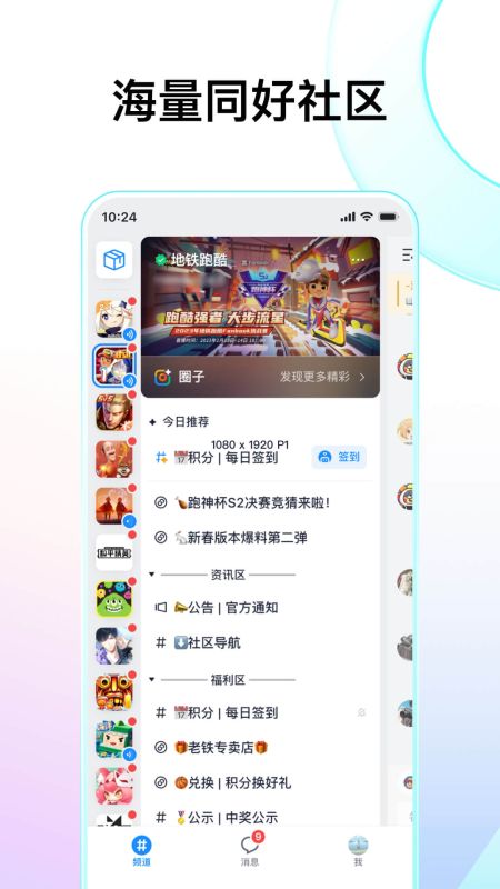fanbook地鐵跑酷社區(Fanbook)