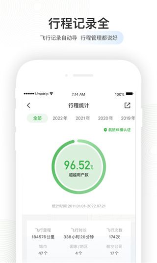 航旅縱橫app