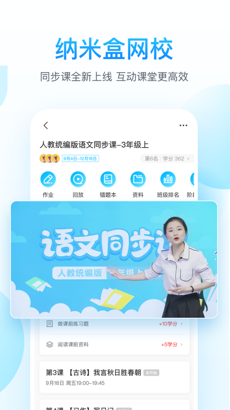 納米盒小學英語