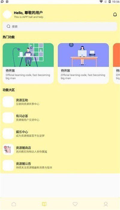 資源豬