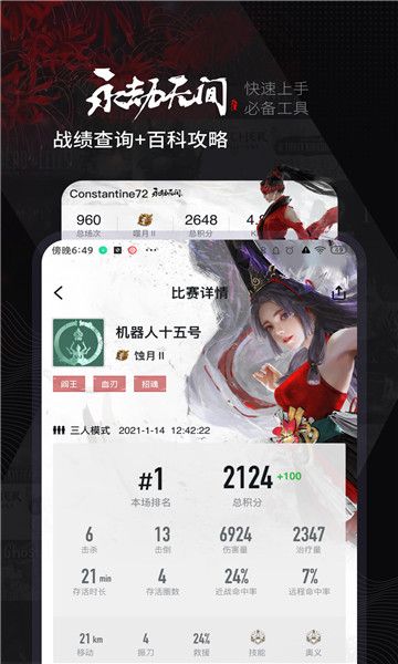 絕地求生小黑盒