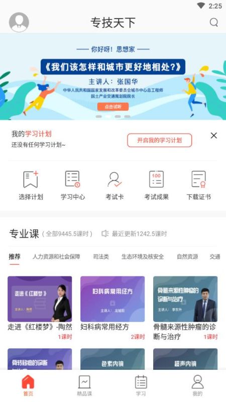 專技天下