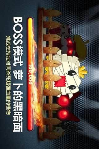 保衛蘿卜無敵版