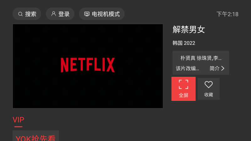 一起看tv手機版
