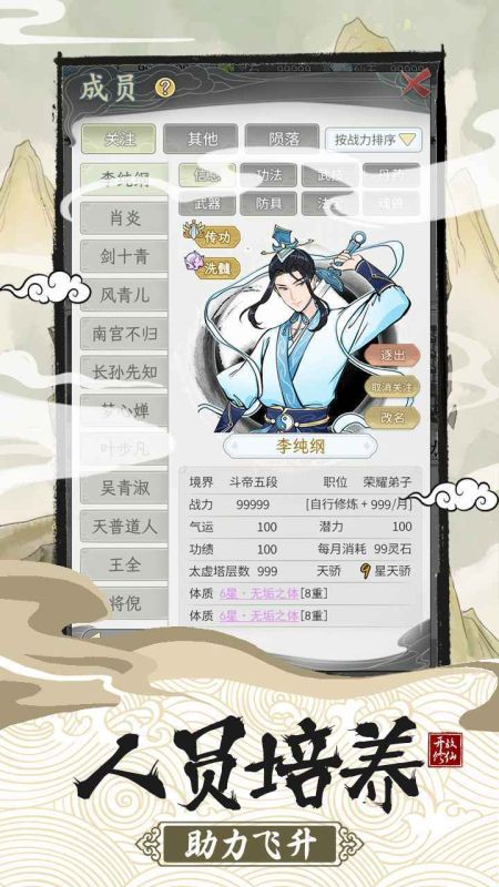 不一樣的修仙宗門2免廣告