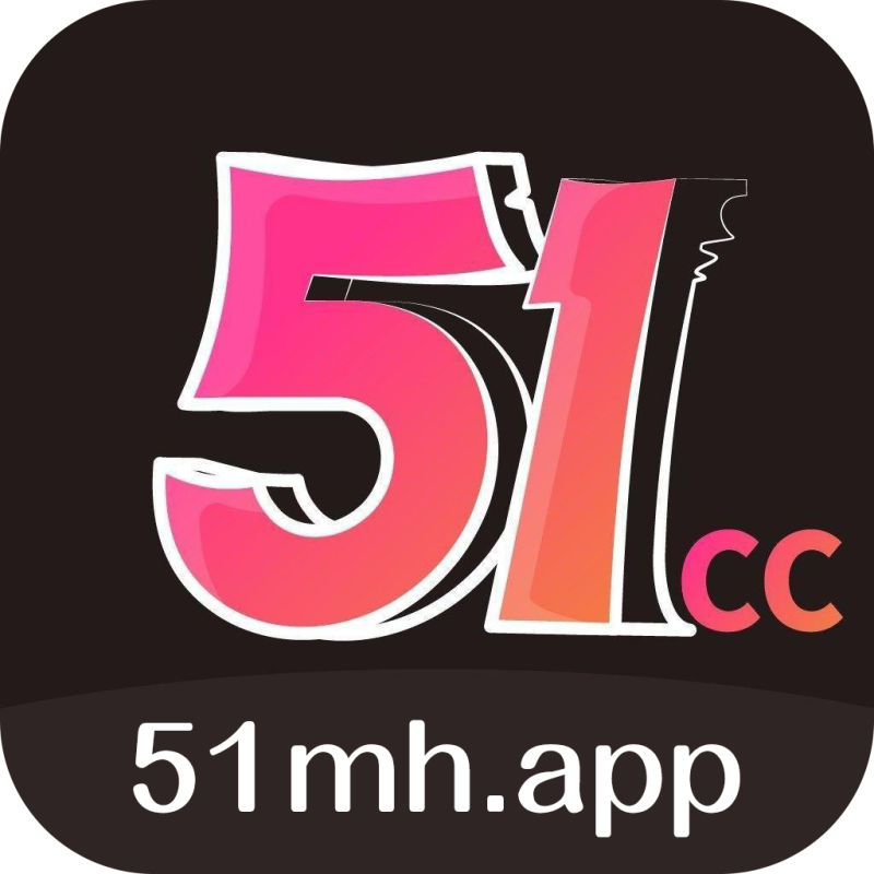 51漫畫輕量版