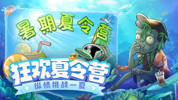 植物大戰(zhàn)僵尸無(wú)限金幣無(wú)限鉆石([Installer] Plants vs Zombies 2)