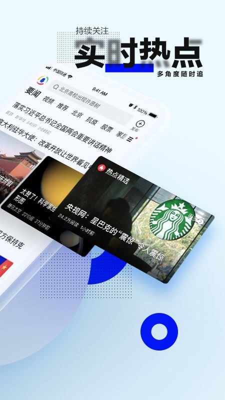 騰訊新聞迷你版
