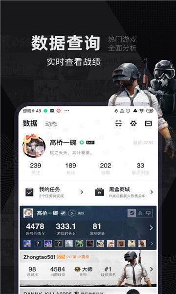絕地求生小黑盒