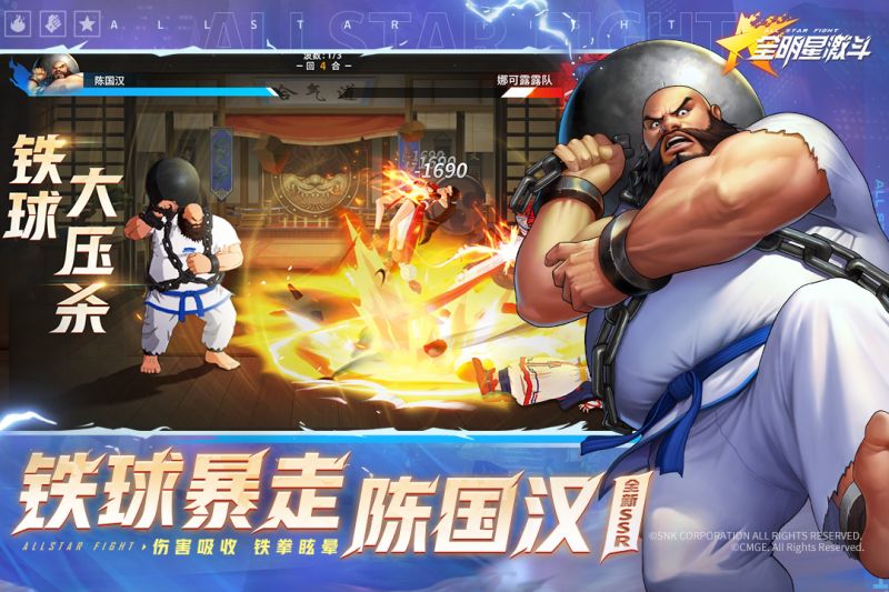全明星激斗