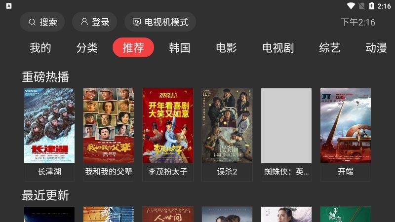 一起看tv手機版