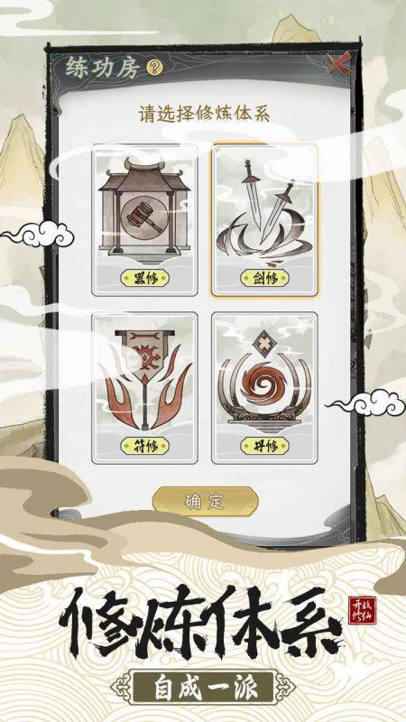 不一樣的修仙宗門2免廣告
