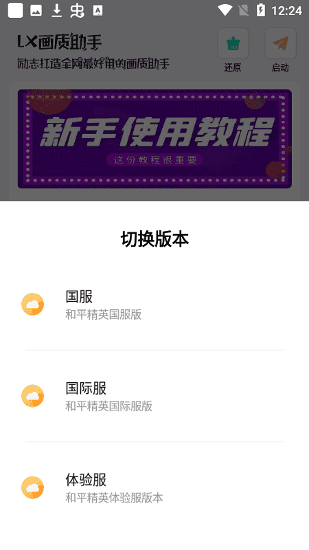 lx畫質(zhì)助手120幀安卓