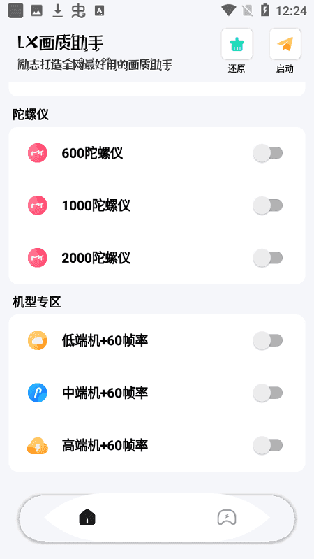 lx畫質(zhì)助手120幀安卓