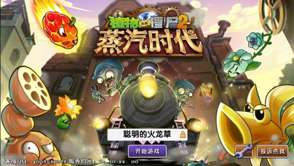 植物大戰僵尸2內購免費版(Plants Vs Zombies 2)