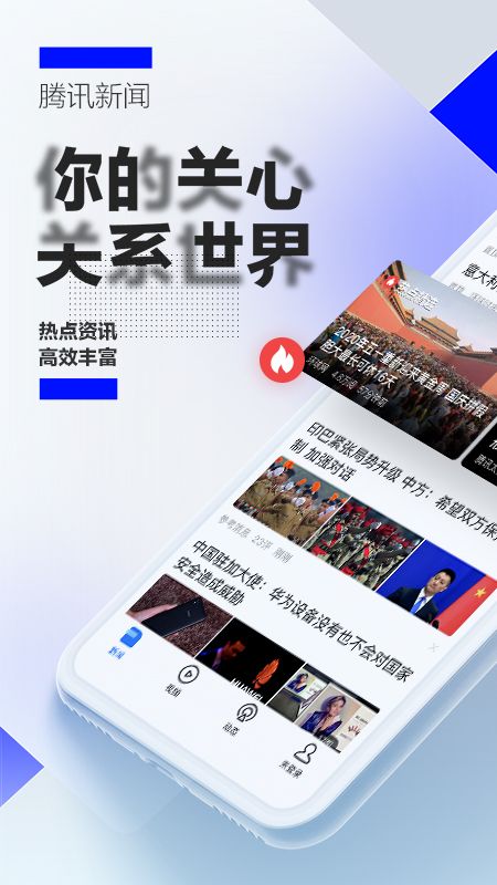 騰訊新聞迷你版
