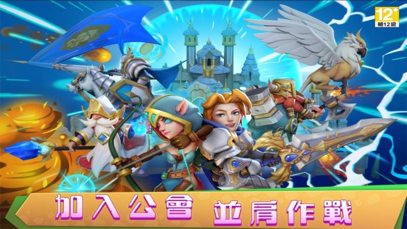 城堡爭霸